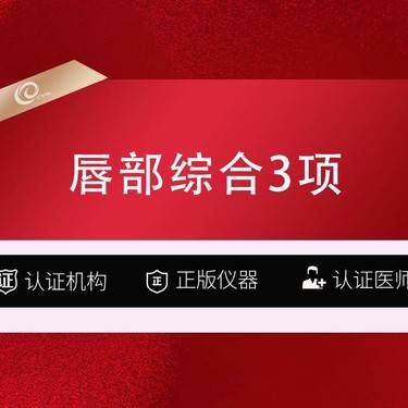 【唇综合】【唇部综合3项】【M唇+唇珠成形+改薄】唇部整形--------