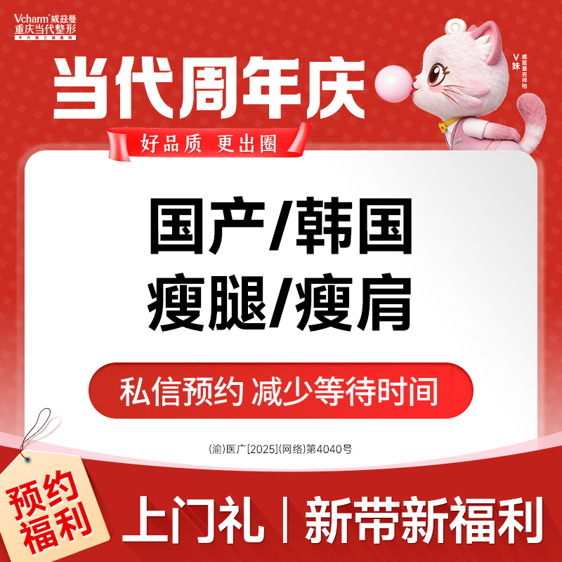 注射塑形腿部【重庆@重庆当代整形外科医院】