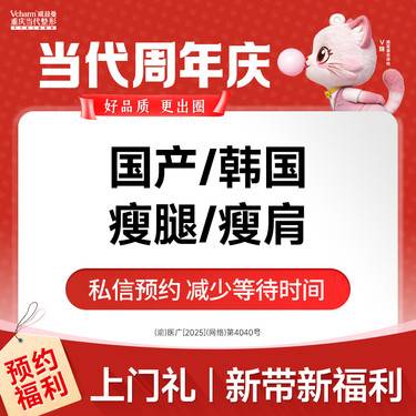 【瘦脸除皱】瘦腿瘦肩1支/2支/3支【国产/韩国进口】足量注射肌肉瘦小腿斜方肌塑形整形项目图片