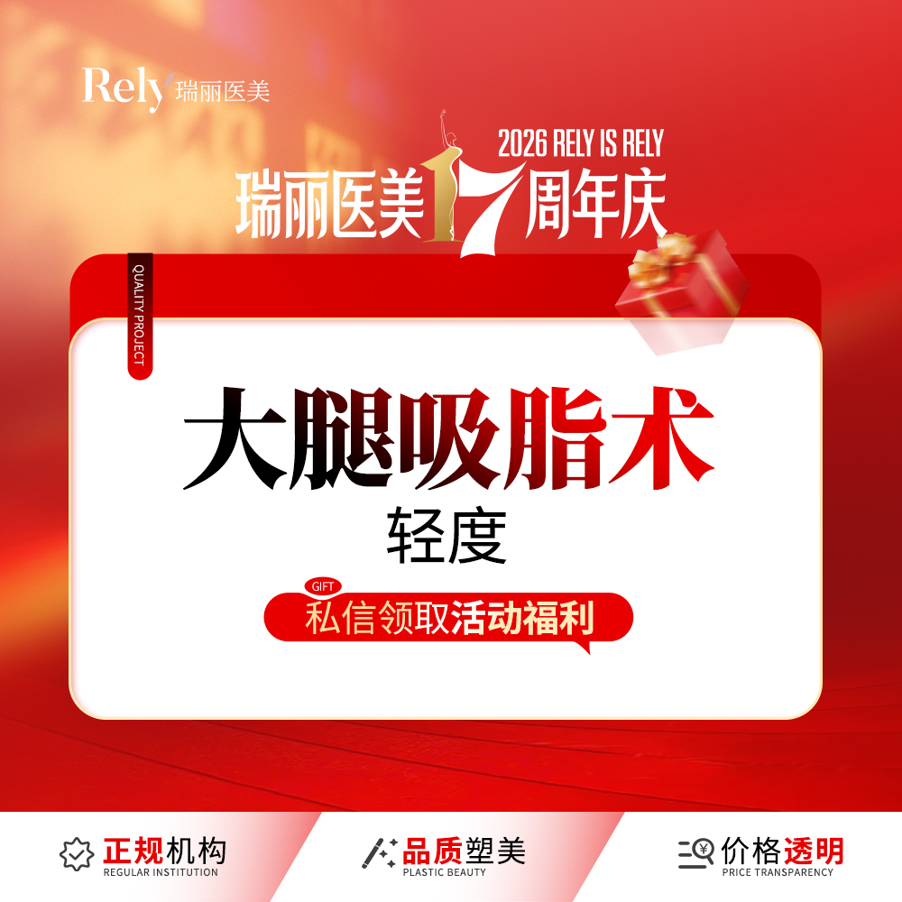 【吸脂瘦大腿】【大腿吸脂术】吸脂瘦大腿吸脂/不含臀沟和小腿