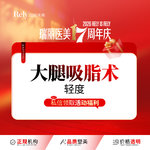 【吸脂瘦大腿】大腿，【大腿吸脂术】吸脂瘦大腿吸脂/不含臀沟和小腿