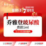 【玻尿酸】乔雅登【质颜玻尿酸】唇部注射 现场拆验 正品扫码可验