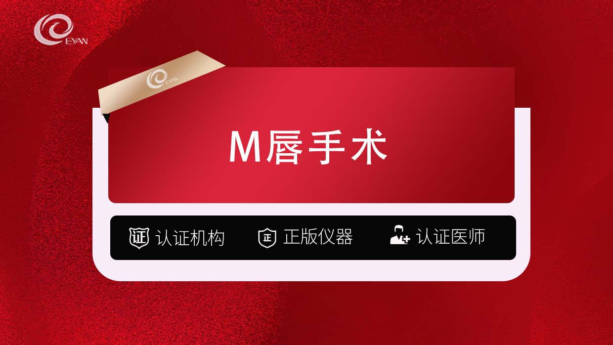 M唇成形【武汉@武汉悦几初见医疗美容门诊部】