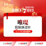 【玻尿酸全面部】瑞蓝 瑞蓝 唯瑅 1ml，唯瑅 肌肤焕活针 深层补水 抚平细纹
