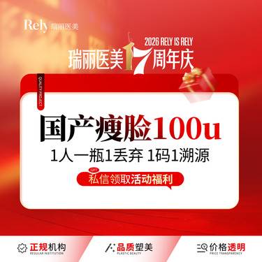 【除皱瘦脸】注射塑形国产品牌100单位单次卡精细足量注射 轮廓清晰