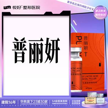 【童颜针注射】【普丽妍】童颜 注射 支持扫码验真 正品足量 新客专享 限购1次