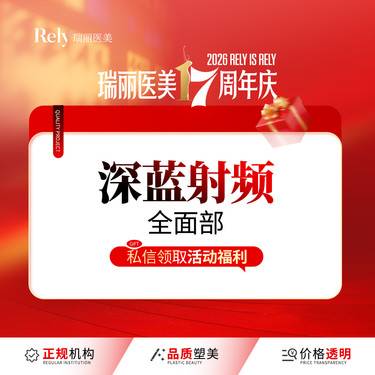 【射频提升】【深蓝射频】全面部 紧致提升/祛皱改善松弛皮肤/平价抗衰