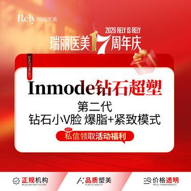 【InMode钻石超塑】Inmode钻石小V下颌缘/双下巴2选1