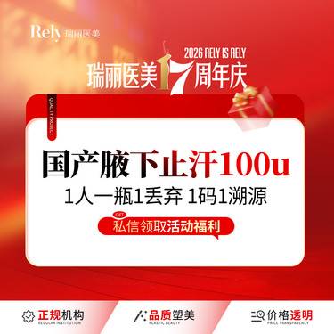 【激光除腋臭】【腋下止汗】100u