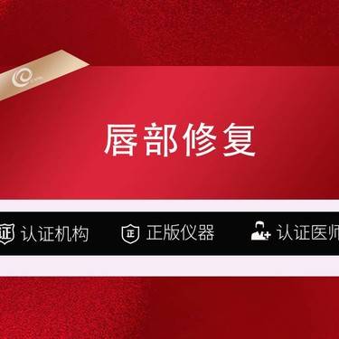 【唇综合】【唇部修复】【失败修复】修复兔唇/唇腭裂唇/花瓣唇/嘟嘟唇/矫正/M