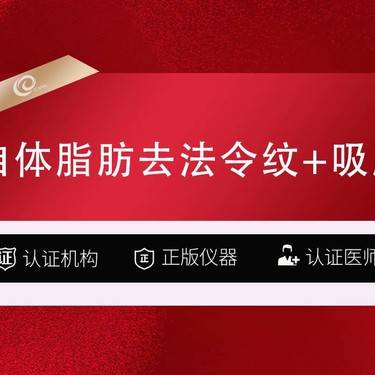 【自体脂肪填充法令纹】自体脂肪去法令纹+吸脂