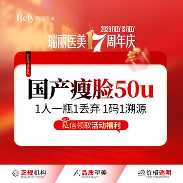 【注射塑形瘦脸】【国产瘦脸 50u】快速瘦脸基础款 针对咬肌 V脸