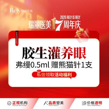 【胶原蛋白淡化黑眼圈】【弗缦胶原蛋白】0.5ml+嗨体1.0玻尿酸 胶原填充 淡化黑眼圈 卧蚕泪沟填充整形项目图片