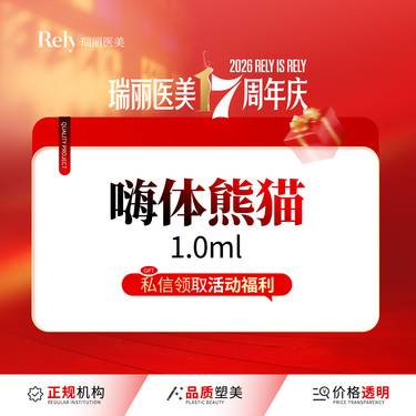 【玻尿酸】【新人首支价】嗨体熊猫淡化黑眼圈 1支 整形项目图片