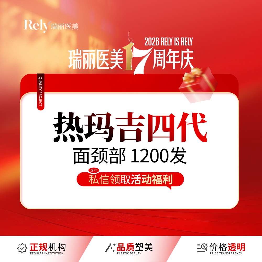 热玛吉【哈尔滨@哈尔滨瑞丽医疗美容医院】
