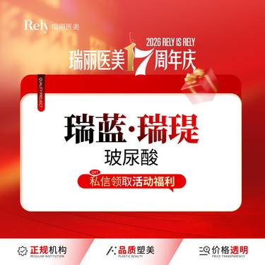 【玻尿酸】【玻尿酸塑形】瑞瑅玻尿酸 进口原装 立体塑形 支持验真