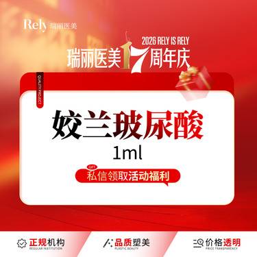 【玻尿酸】【限新客首支】【玻尿酸塑形】【姣兰玻尿酸】凹陷填充塑形 玻尿酸