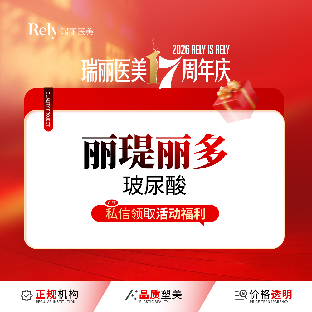 【玻尿酸鼻部】丽瑅丽多玻尿酸  精致塑形 长效安心