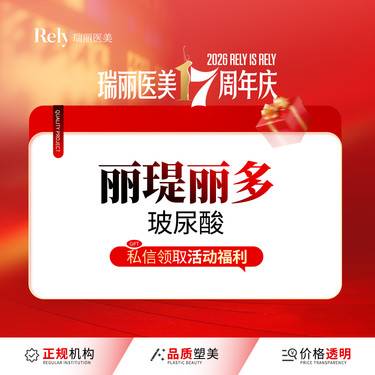【玻尿酸鼻部】丽瑅丽多玻尿酸  精致塑形 长效安心整形项目图片