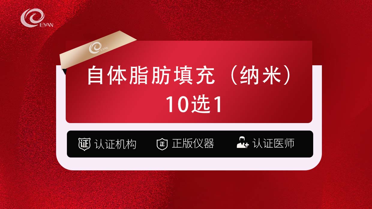 自体脂肪丰面颊【武汉@武汉悦几初见医疗美容门诊部】