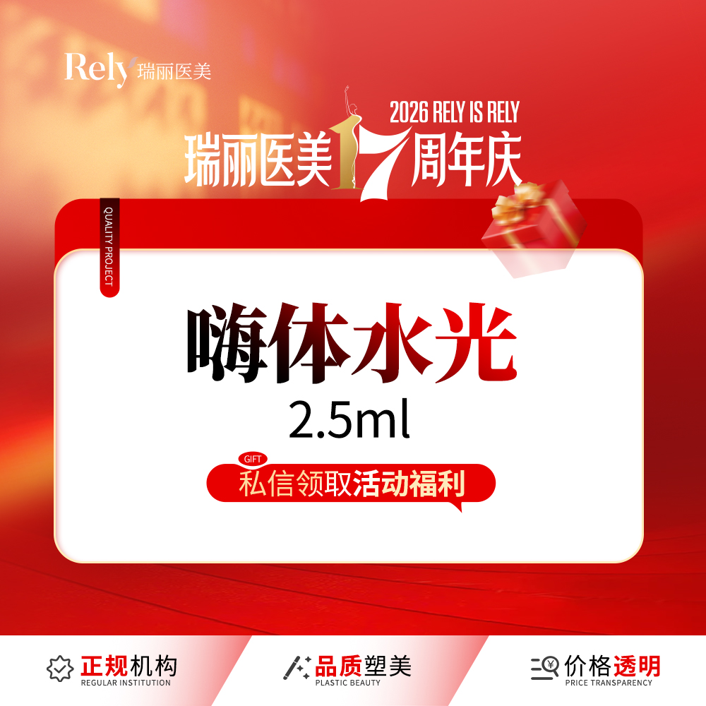 【玻尿酸颈纹】【嗨体2.5水光】套餐  补水保湿 嫩肤提亮 