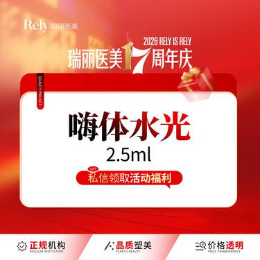 【玻尿酸颈纹】【嗨体2.5水光】套餐  补水保湿 嫩肤提亮 