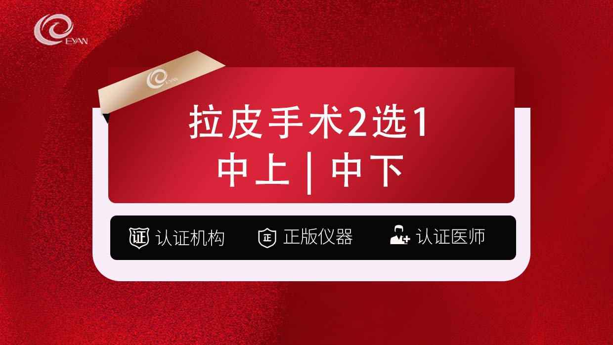 拉皮【武汉@武汉悦几初见医疗美容门诊部】