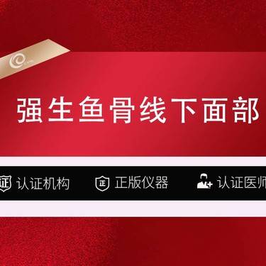 【埋线提升】【美国强生蓝钻鱼骨线】下面部提升