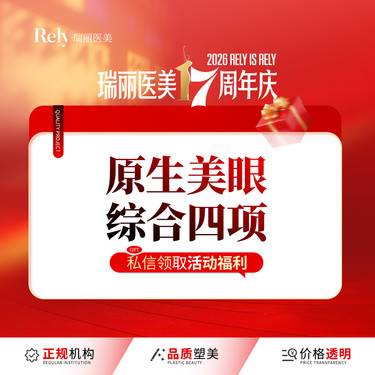【全切双眼皮】【美眼综合4项】四项综合/切开术士双眼皮成型术+开内眦+去除多余上睑组织