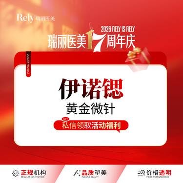 【黄金微针】黄金微针 伊诺锶黄金微针面部改善皱纹抗衰紧致 咨询客服免费升级pro整形项目图片