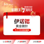 【黄金微针】黄金微针 伊诺锶黄金微针面部改善皱纹抗衰紧致 咨询客服免费升级pro