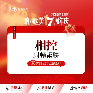 【射频提升】【相控射频美肤】面部紧肤/面部细纹/眼周细纹整形项目图片