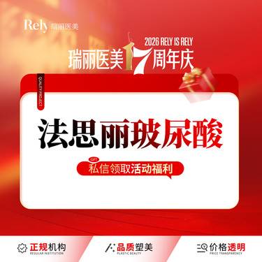 【玻尿酸导入】【新客限制一单优惠】法思丽 隆鼻或垫下巴 基础款 现场拆验 第二支恢复原价整形项目图片