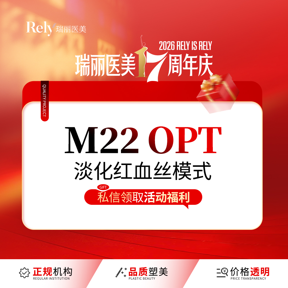 【激光淡化红血丝】【第七代M22王者之冠】光子嫩肤 淡化红血丝模式 单模式