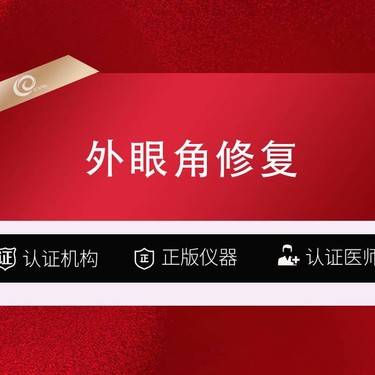 【开外眼角】【外眼角修复】【眼部修复】疤痕/眼角不对称/双眼皮----------