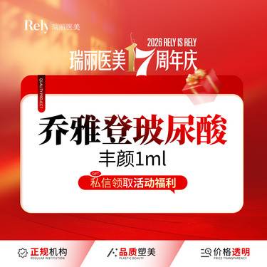 【玻尿酸】乔雅登丰颜【丰颜玻尿酸】填充塑形 现场拆验 正品扫码可验