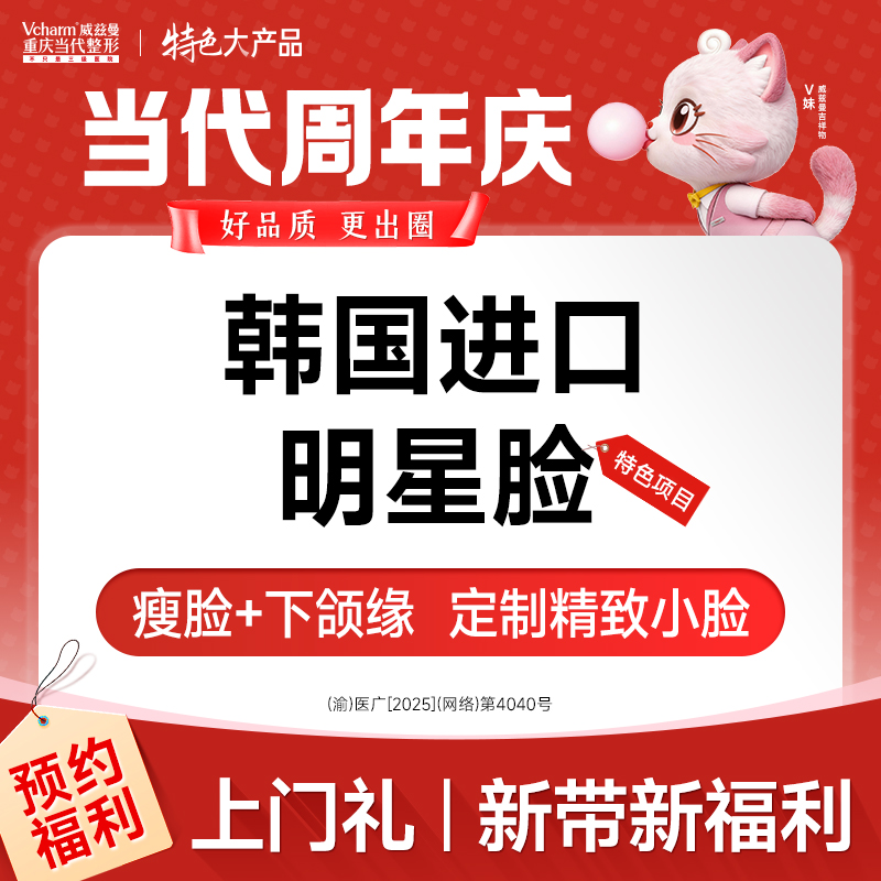 除皱瘦脸【重庆@重庆当代整形外科医院】