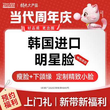 【除皱瘦脸】升级版韩国进口明星脸2.0【瘦咬肌+下颌缘提升】V脸上镜 1人1瓶可溯源