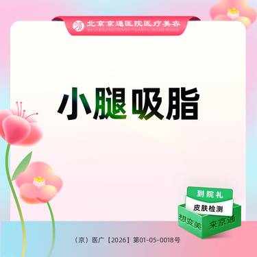 【小腿吸脂】手术吸脂 小腿吸脂  