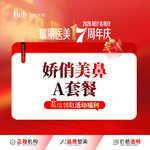 【鼻部多项】【娇俏美鼻A】韩式生科假体+单侧耳软骨 小鼻综合