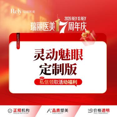 【全切双眼皮】灵动魅眼定制版  精细切开+去皮+去脂+开内眼角+上睑提肌/眶脂脂肪重置