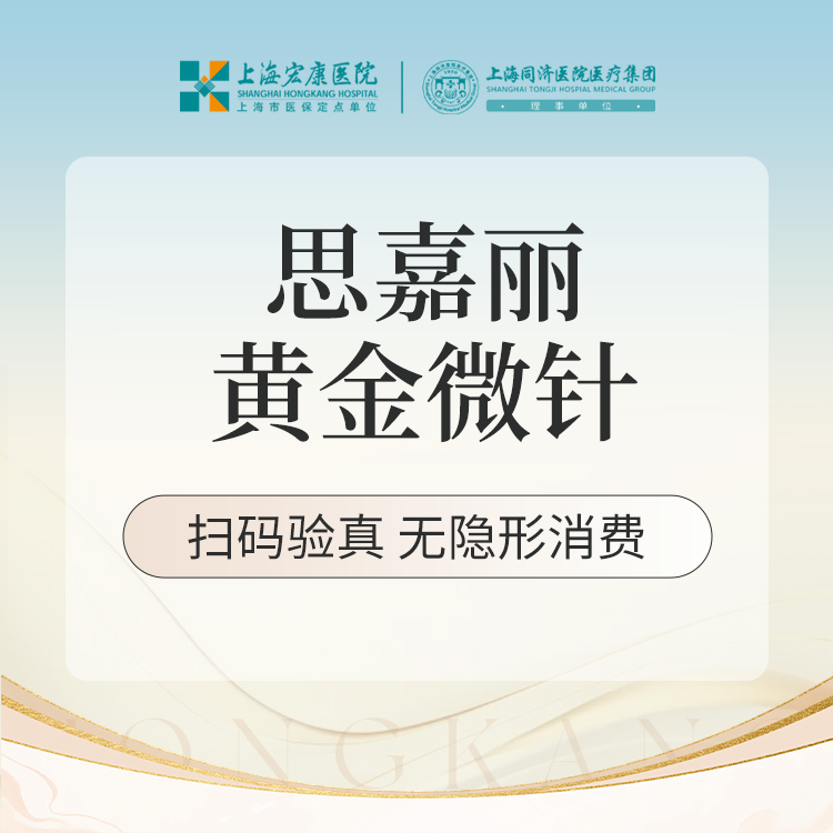 【黄金微针】思嘉丽黄金微针面部丨痘印痘坑毛孔 限新客首次