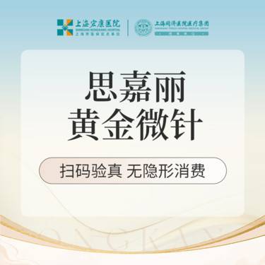【黄金微针】思嘉丽黄金微针面部丨痘印痘坑毛孔 限新客首次整形项目图片