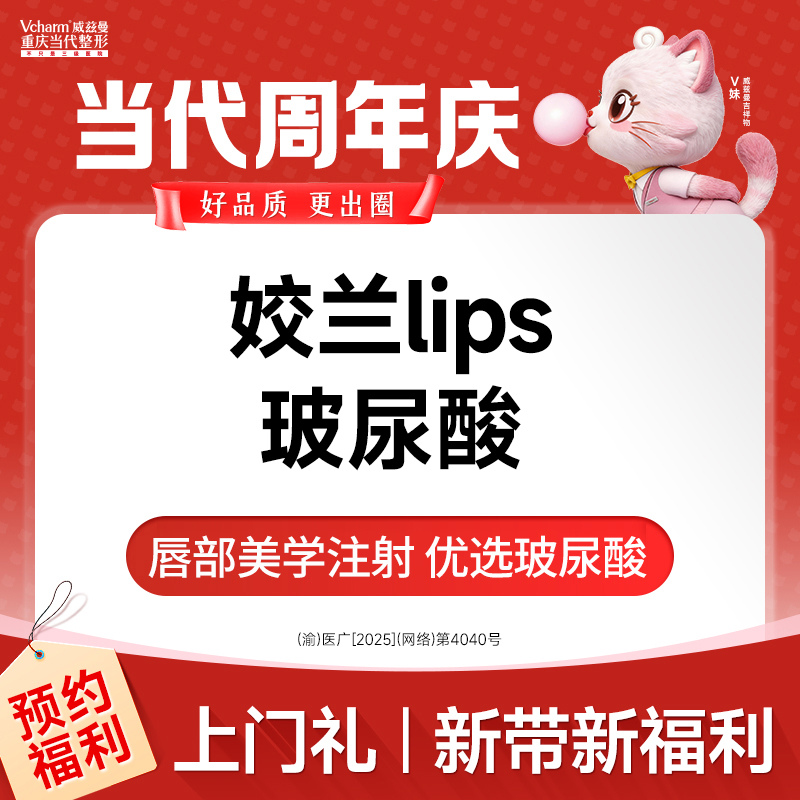 玻尿酸唇部【重庆@重庆当代整形外科医院】