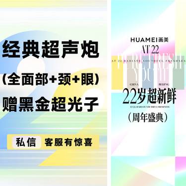 【超声炮】经典超声炮（全面部+颈部+眼部）赠黑金超光子整形项目图片