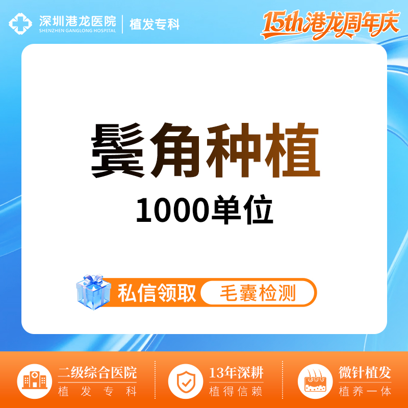 【鬓角植发】一口价微针 鬓角稀少 鬓角补发 鬓角不对称调整