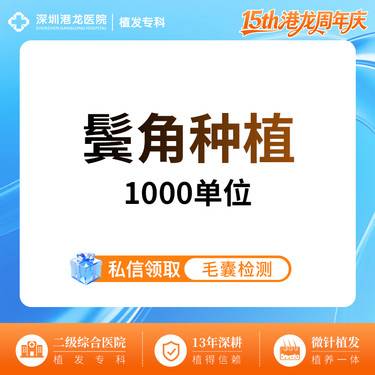 【鬓角植发】一口价微针 鬓角稀少 鬓角补发 鬓角不对称调整整形项目图片