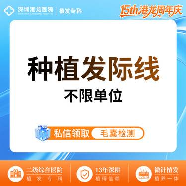 【植发际线】【种植发际线 剃发植发 不限单位】适用M型额角后退脱发掉发 一口价