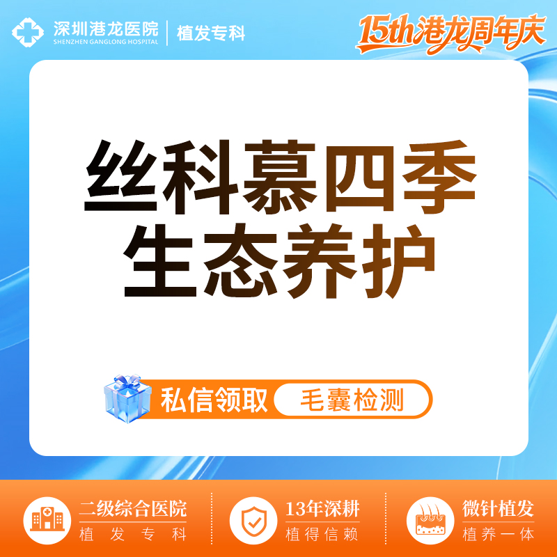 头皮控油【深圳@深圳港龙医院】