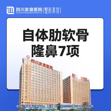 【肋软骨隆鼻】半肋综合隆鼻7项  整形项目图片